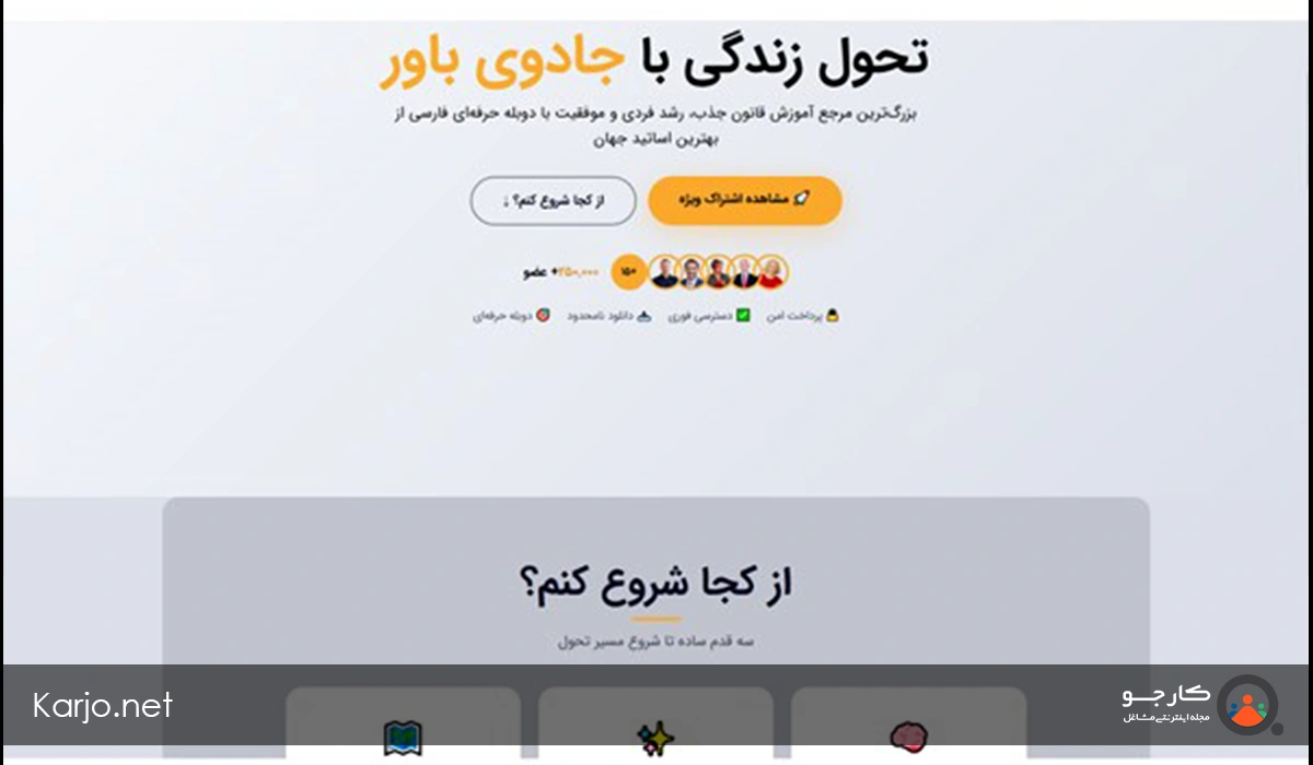 جادوی باور
