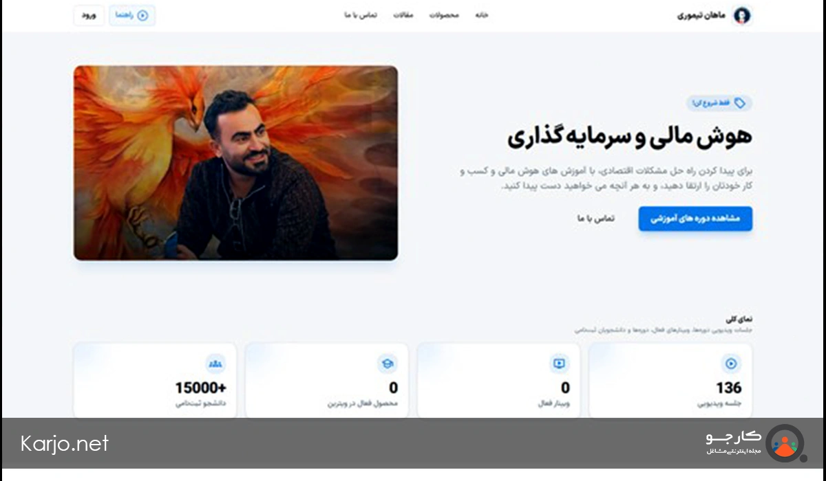 سایت ماهان تیموری